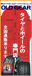 �^�C���E�z�C�[���̃I�[���h�M�A