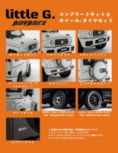 advance_complete_wheel_tire