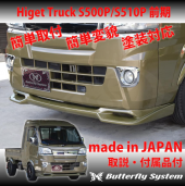 フロントフラップスポイラー