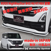 フロントフラップスポイラー