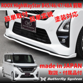 フロントフラップスポイラー